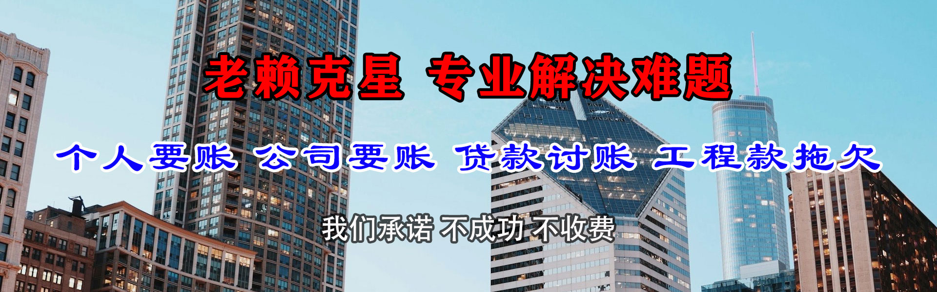 济宁龙腾讨账公司